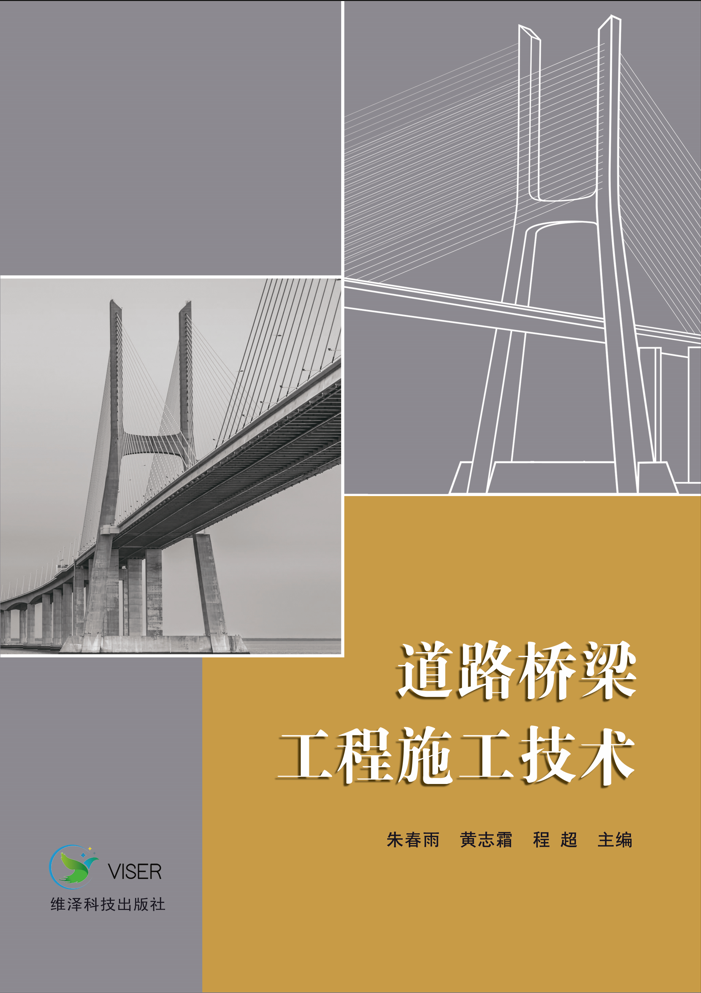 道路桥梁工程施工技术