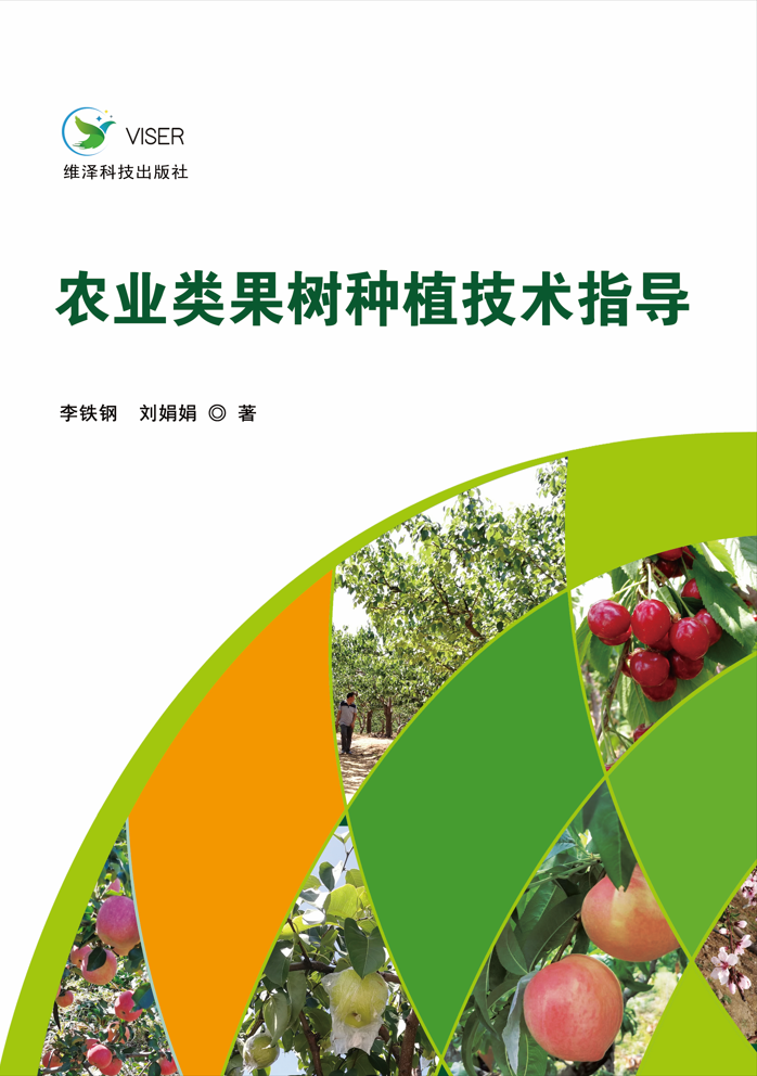 农业类果树种植技术指导