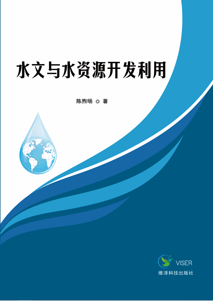 水文与水资源开发利用