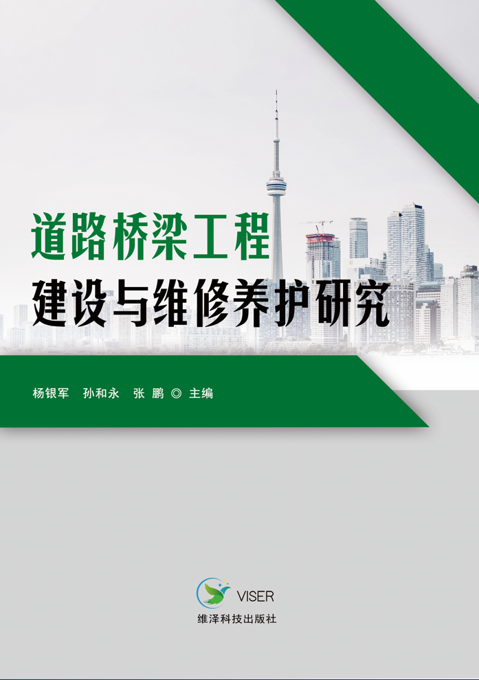 道路桥梁工程建设与维修养护研究