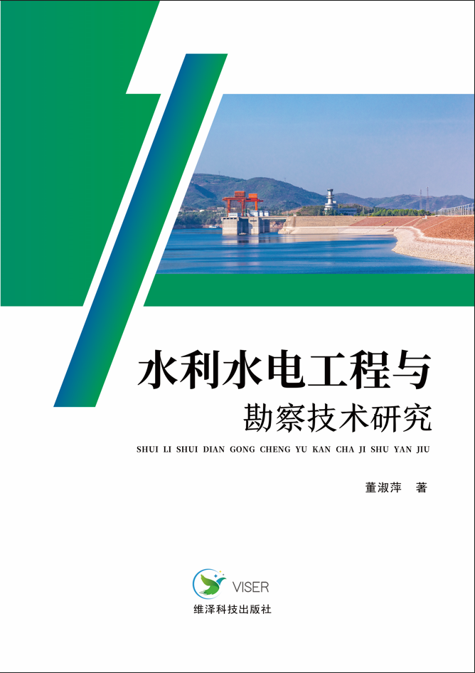 水利水电工程与勘察技术研究