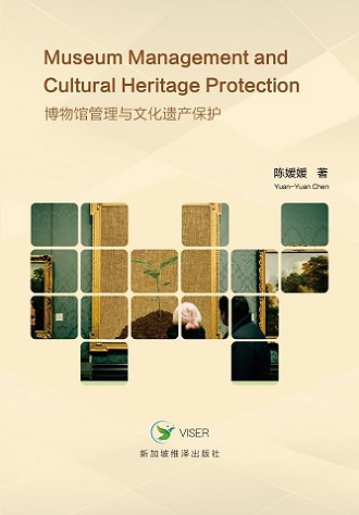 博物馆管理与文化遗产保护