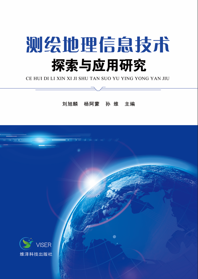 测绘地理信息技术探索与应用研究