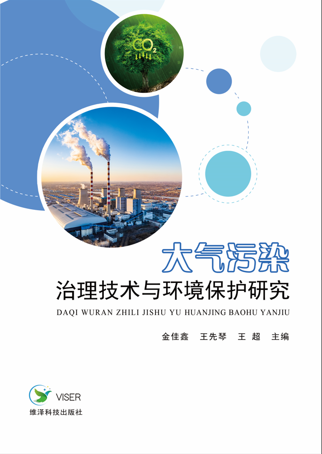 大气污染治理技术与环境保护研究